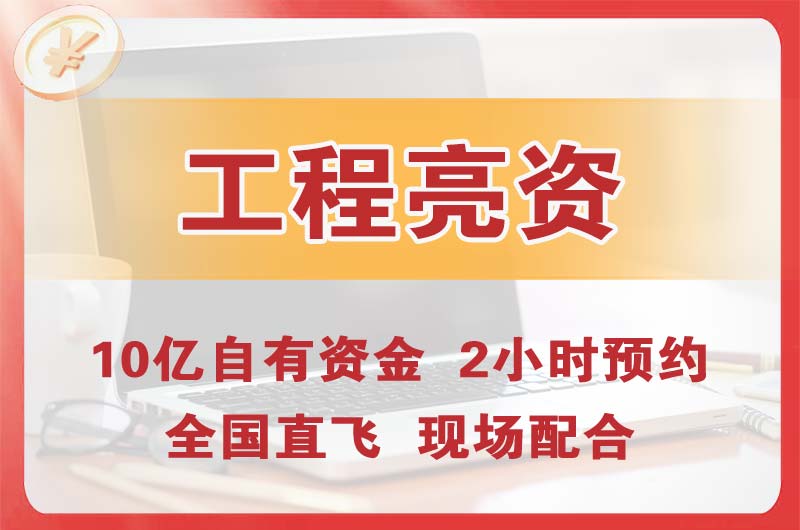 罗定工程亮资摆账