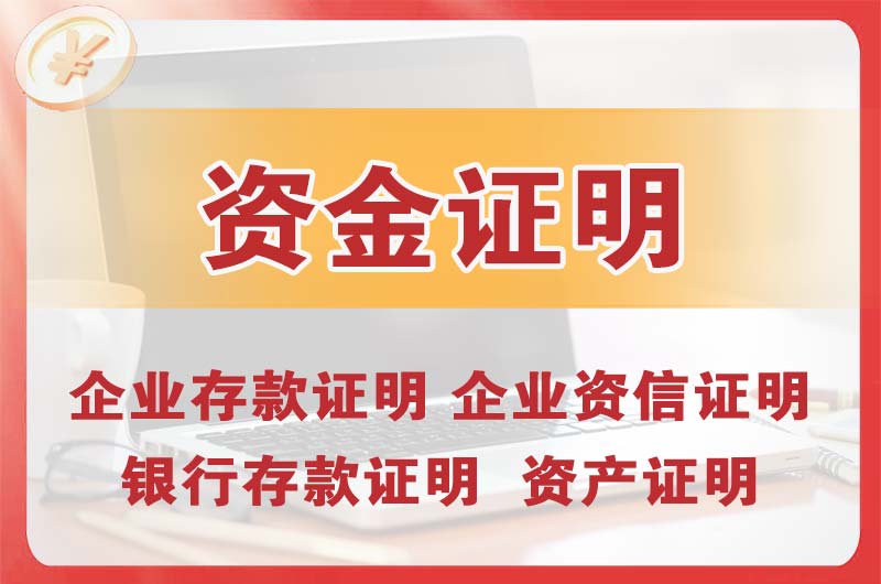 罗定银行存款证明